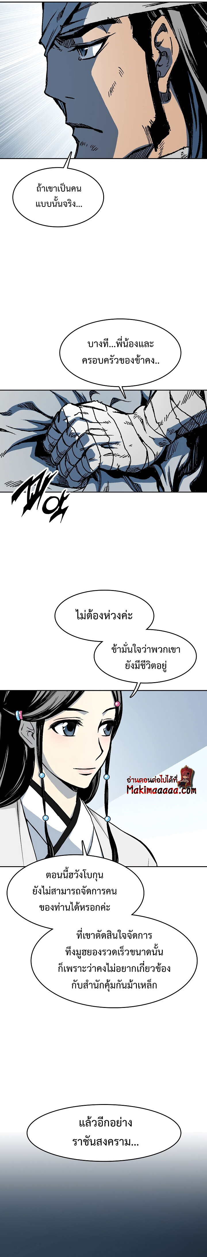 อ่านมังงะ Memoir Of The King Of War ตอนที่ 101/24.jpg