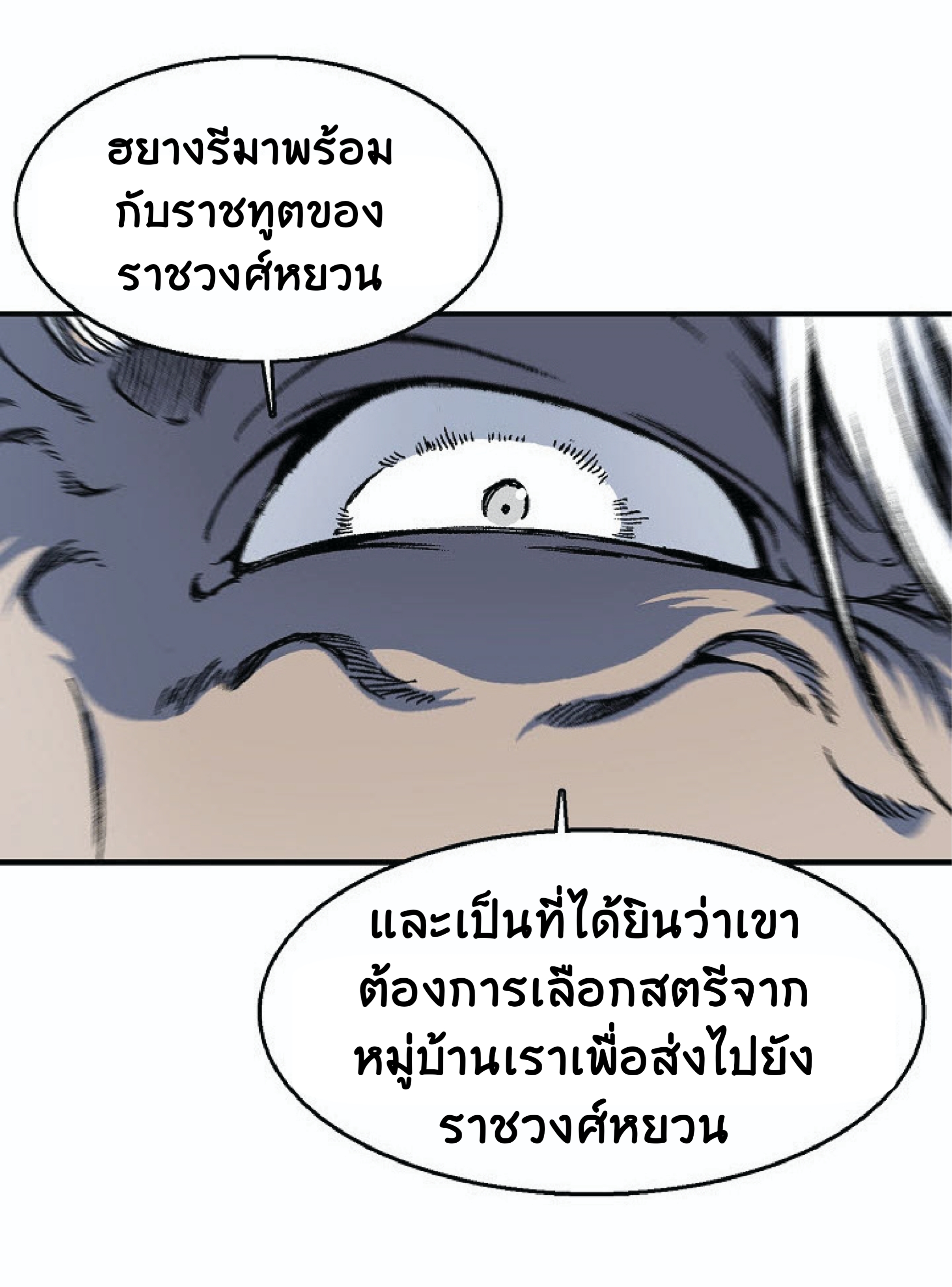 อ่านมังงะ Memoir Of The King Of War ตอนที่ 3/24.jpg