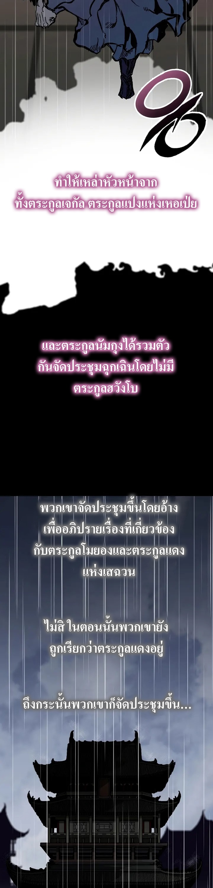 อ่านมังงะ Memoir Of The King Of War ตอนที่ 154/24.jpg