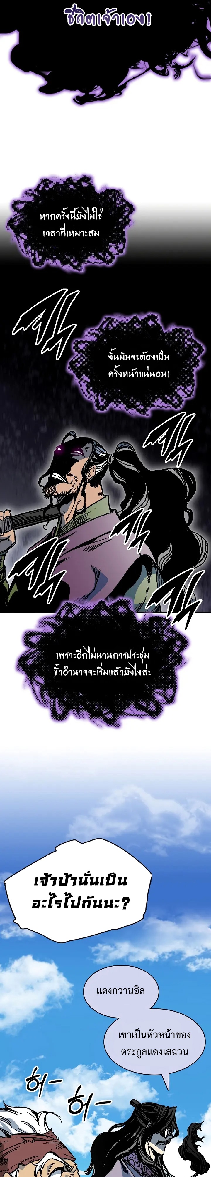 อ่านมังงะ Memoir Of The King Of War ตอนที่ 163/24.jpg