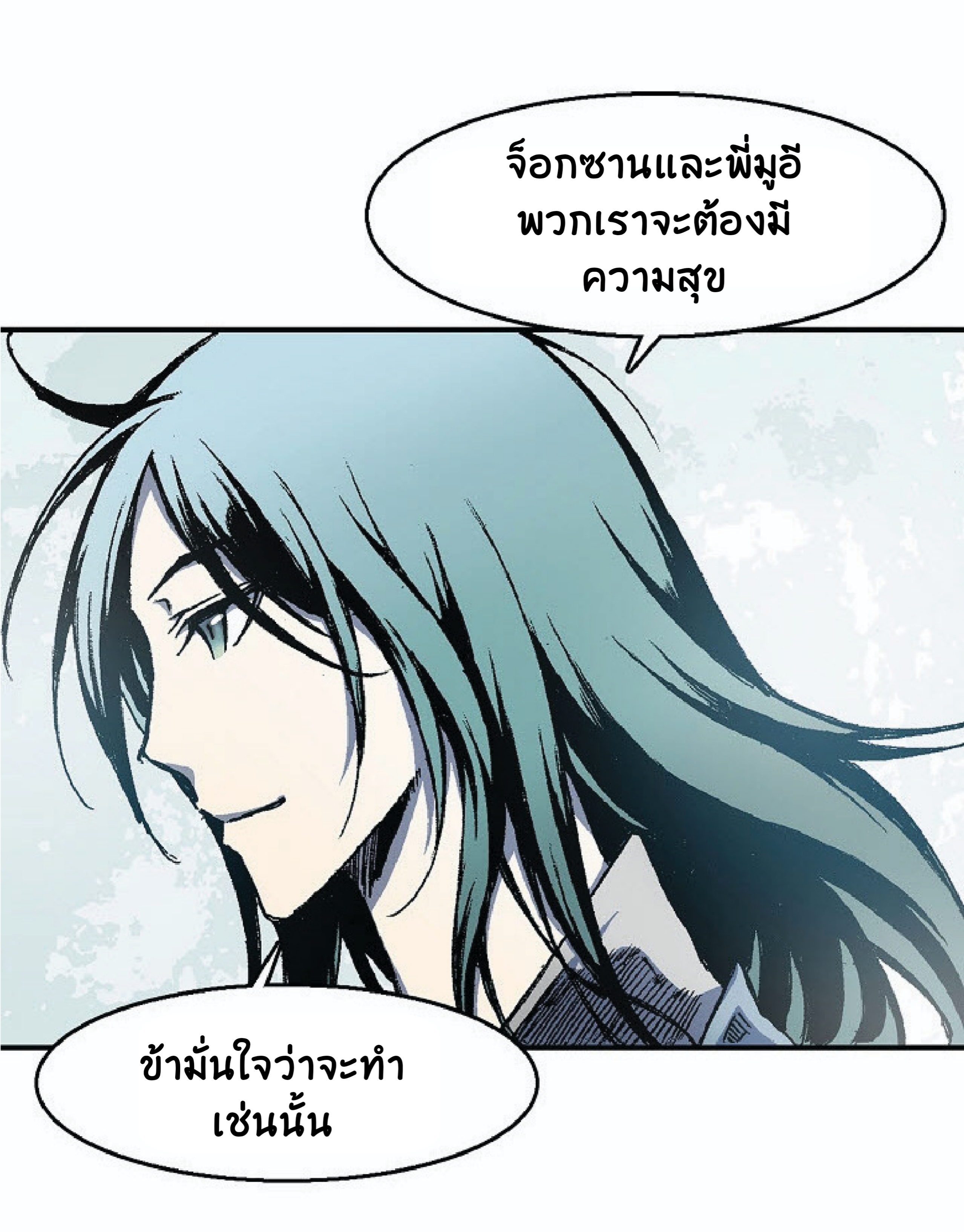 อ่านมังงะ Memoir Of The King Of War ตอนที่ 2/24.jpg