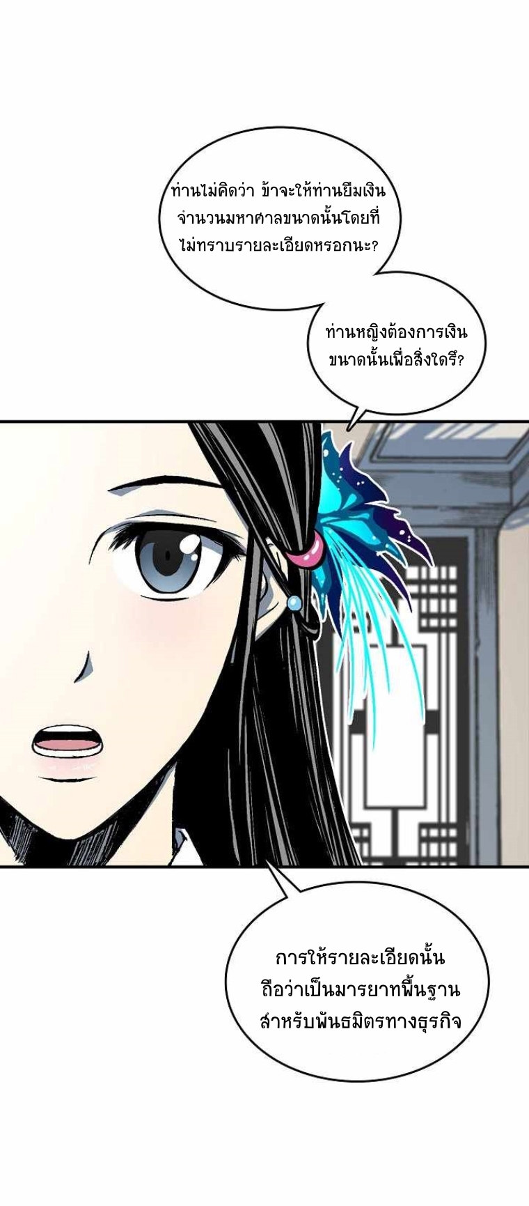 อ่านมังงะ Memoir Of The King Of War ตอนที่ 72/24.jpg