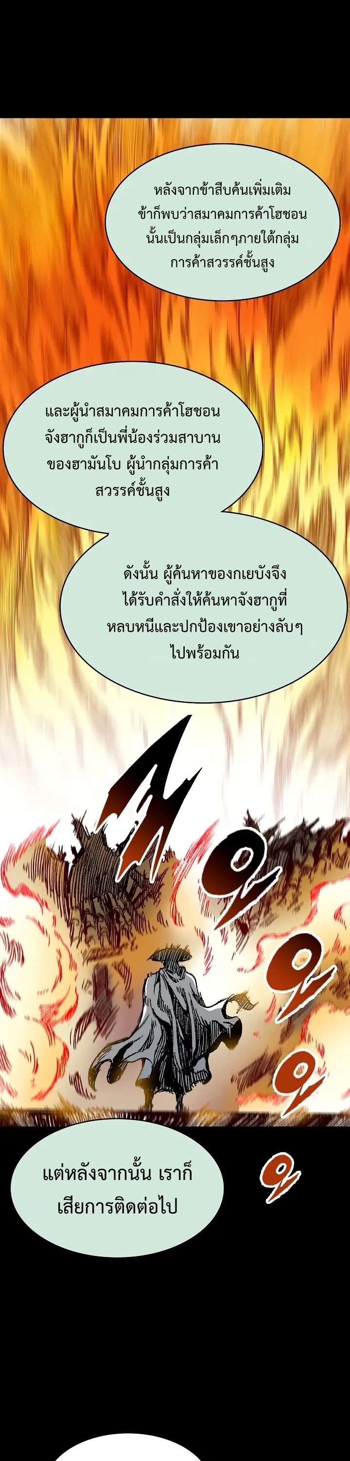 อ่านมังงะ Memoir Of The King Of War ตอนที่ 162/24.jpg