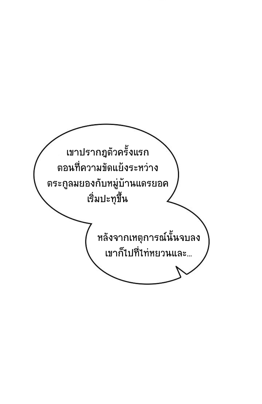 อ่านมังงะ Memoir Of The King Of War ตอนที่ 90/24.jpg