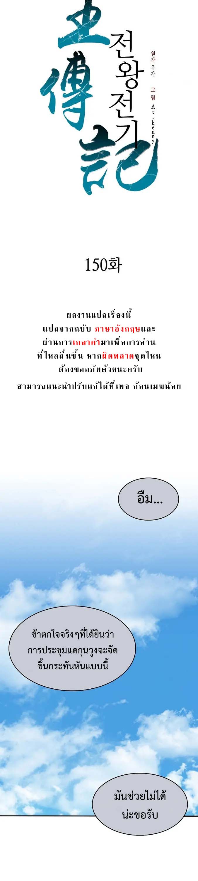 อ่านมังงะ Memoir Of The King Of War ตอนที่ 150/24.jpg