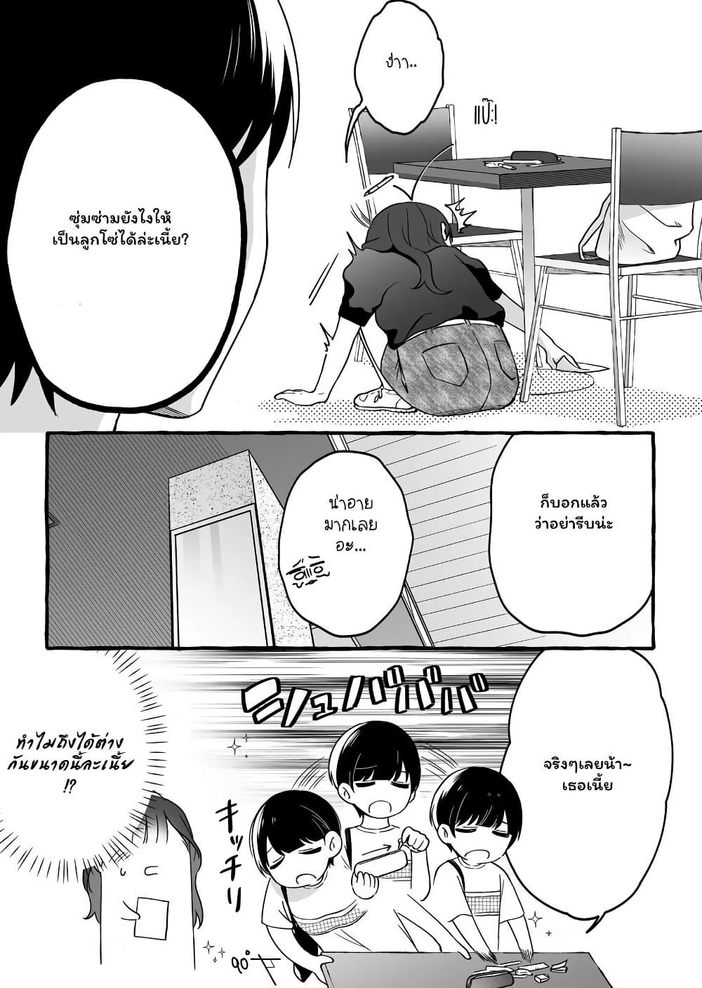 อ่านมังงะ Damedol to Sekai ni Hitori Dake no Fan ตอนที่ 7/2.jpg