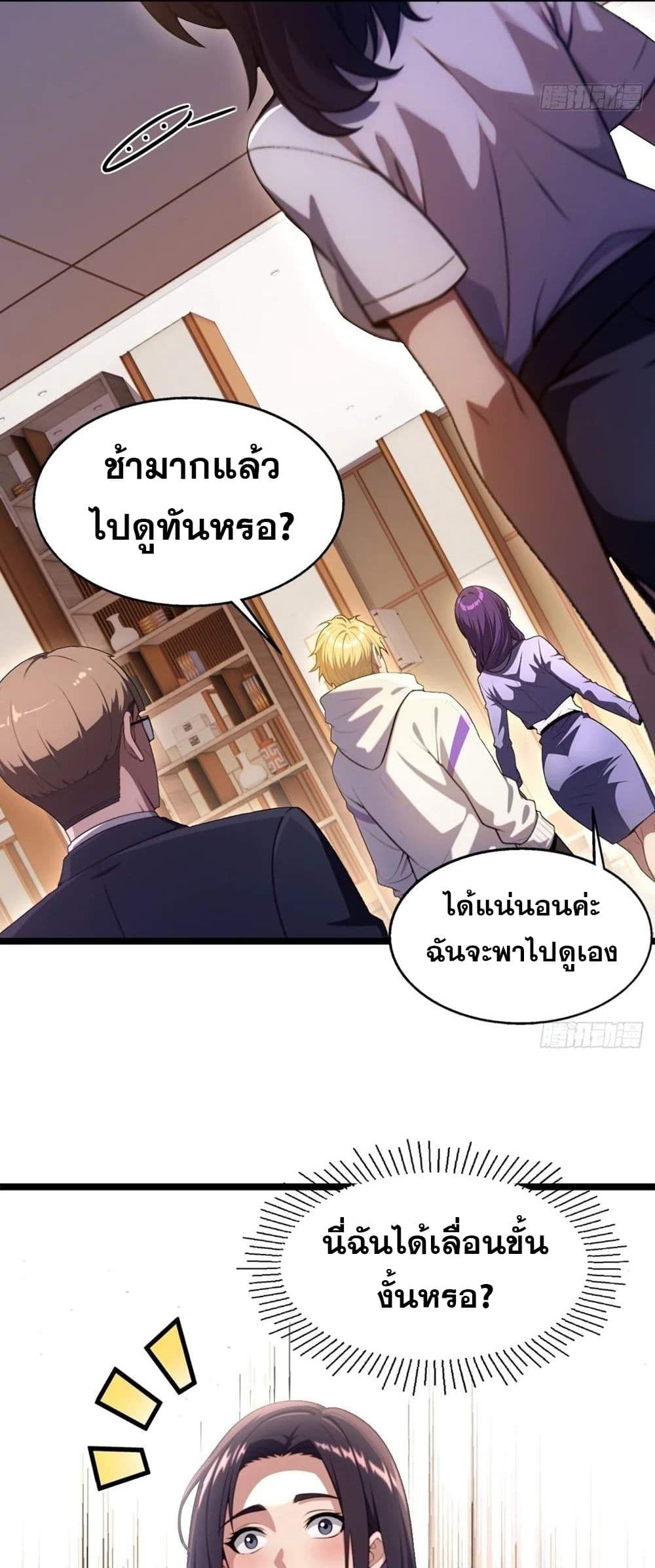 อ่านมังงะ The Ultimate Wantless Godly Rich System ตอนที่ 24/25.jpg