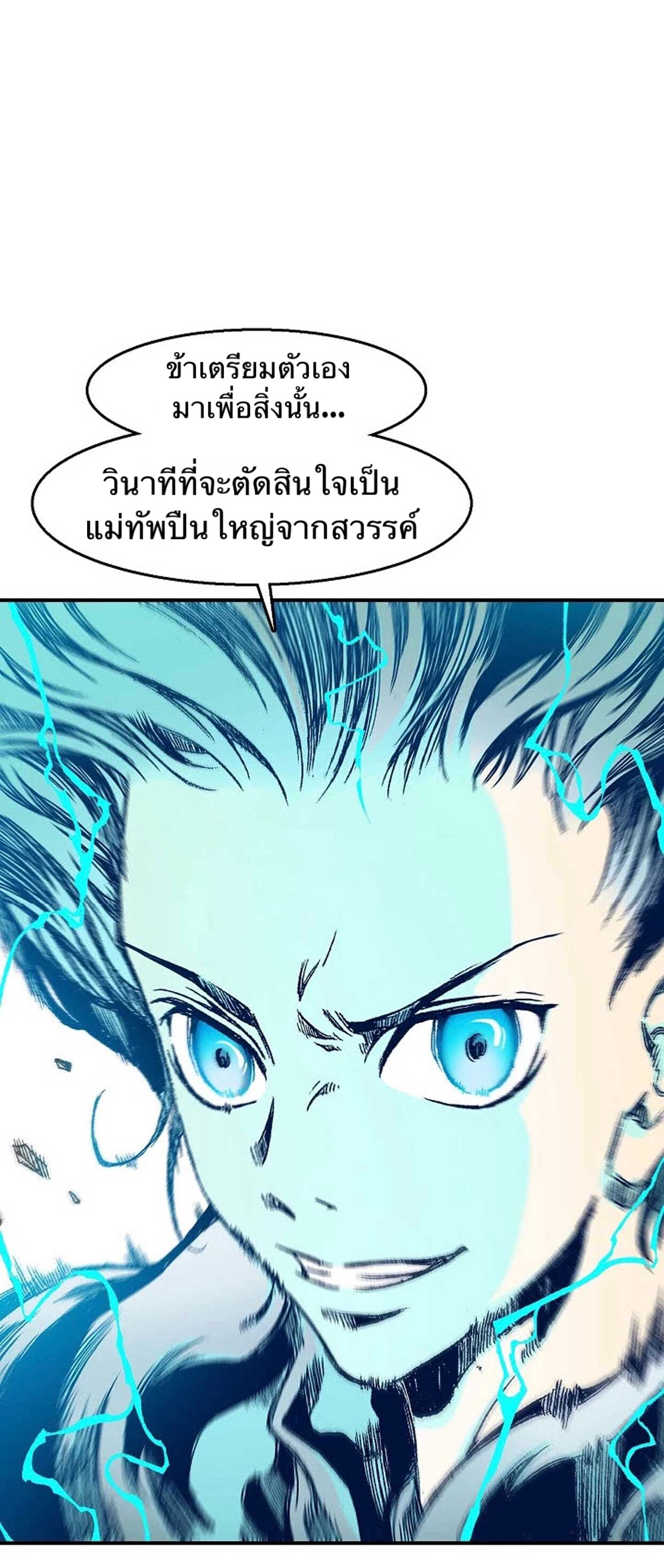 อ่านมังงะ Memoir Of The King Of War ตอนที่ 11/25.jpg