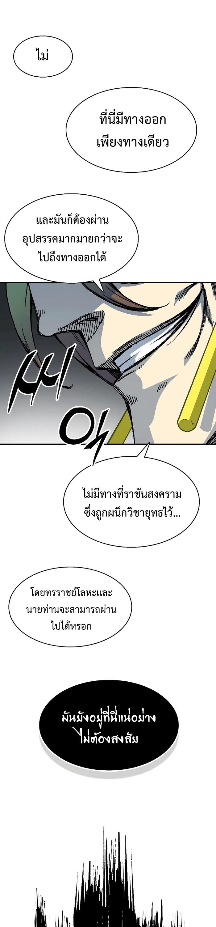 อ่านมังงะ Memoir Of The King Of War ตอนที่ 157/25.jpg