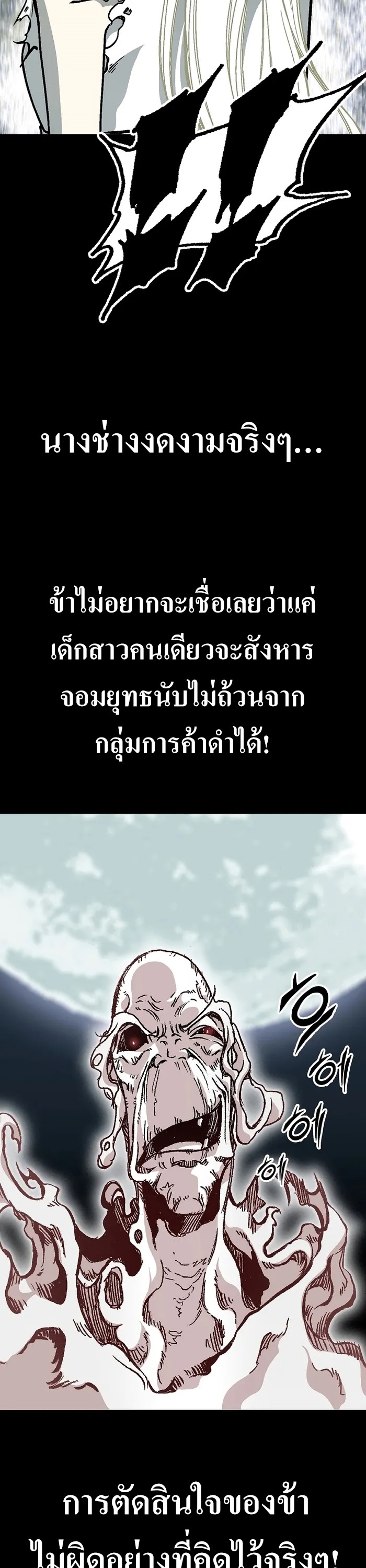 อ่านมังงะ Memoir Of The King Of War ตอนที่ 159/25.jpg