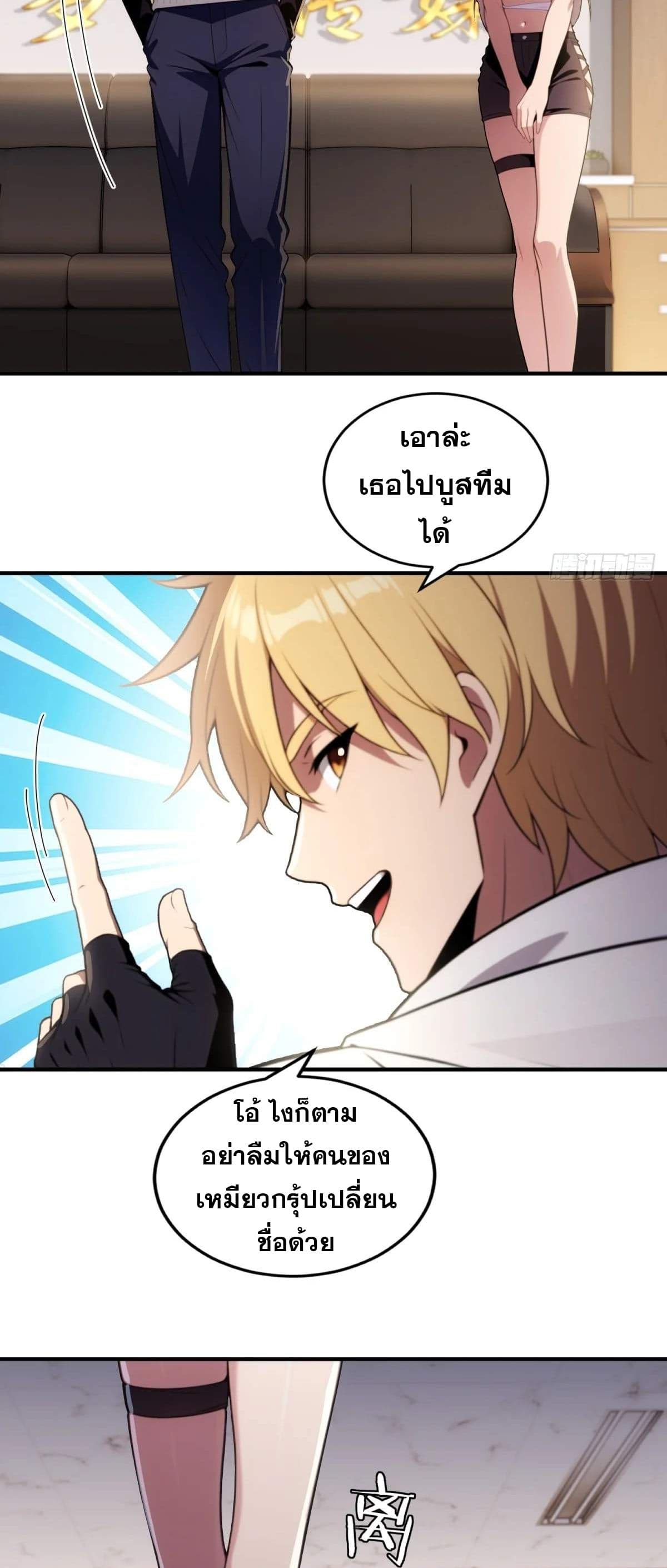 อ่านมังงะ The Ultimate Wantless Godly Rich System ตอนที่ 27/25.jpg