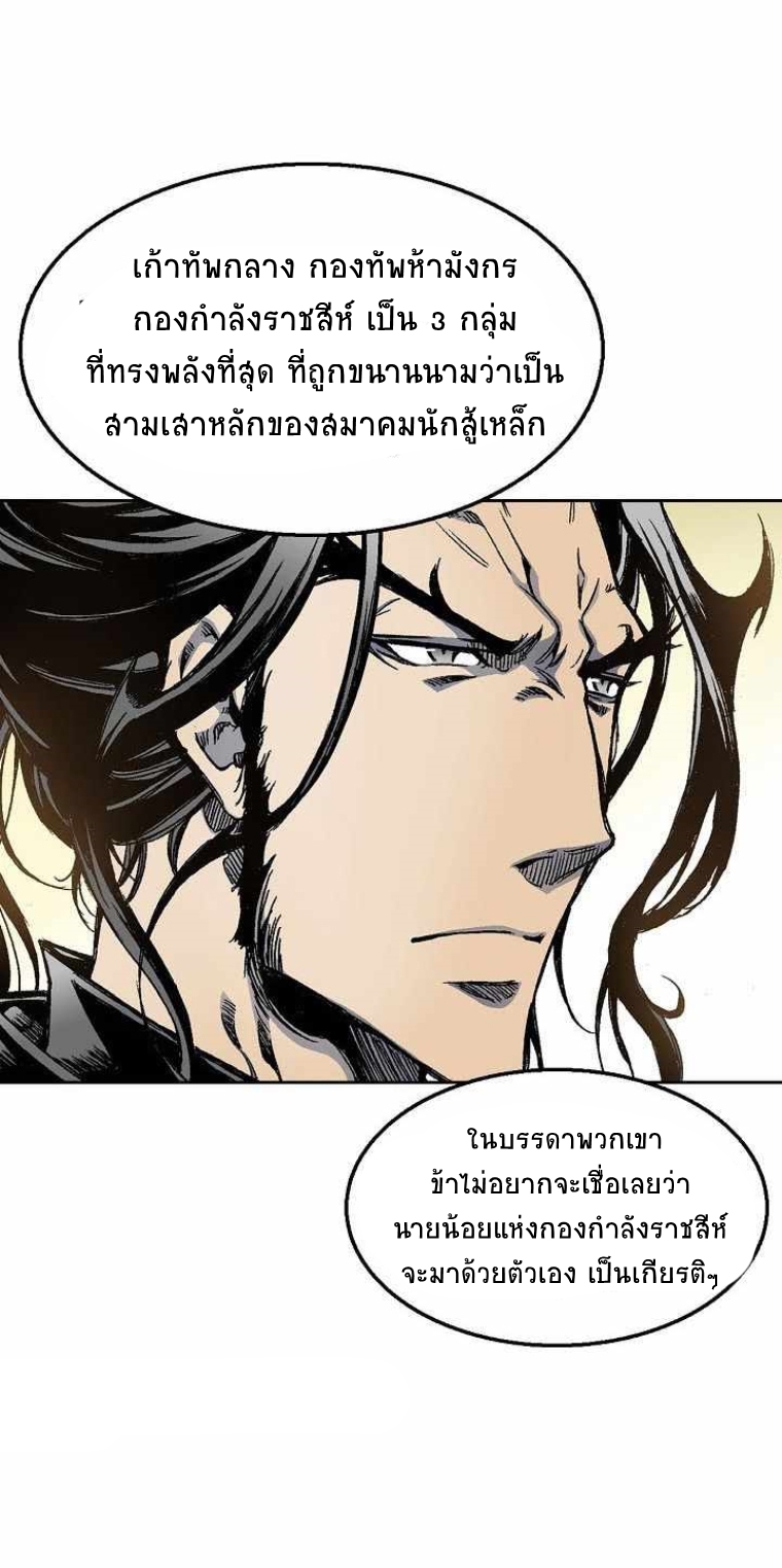 อ่านมังงะ Memoir Of The King Of War ตอนที่ 29/25.jpg