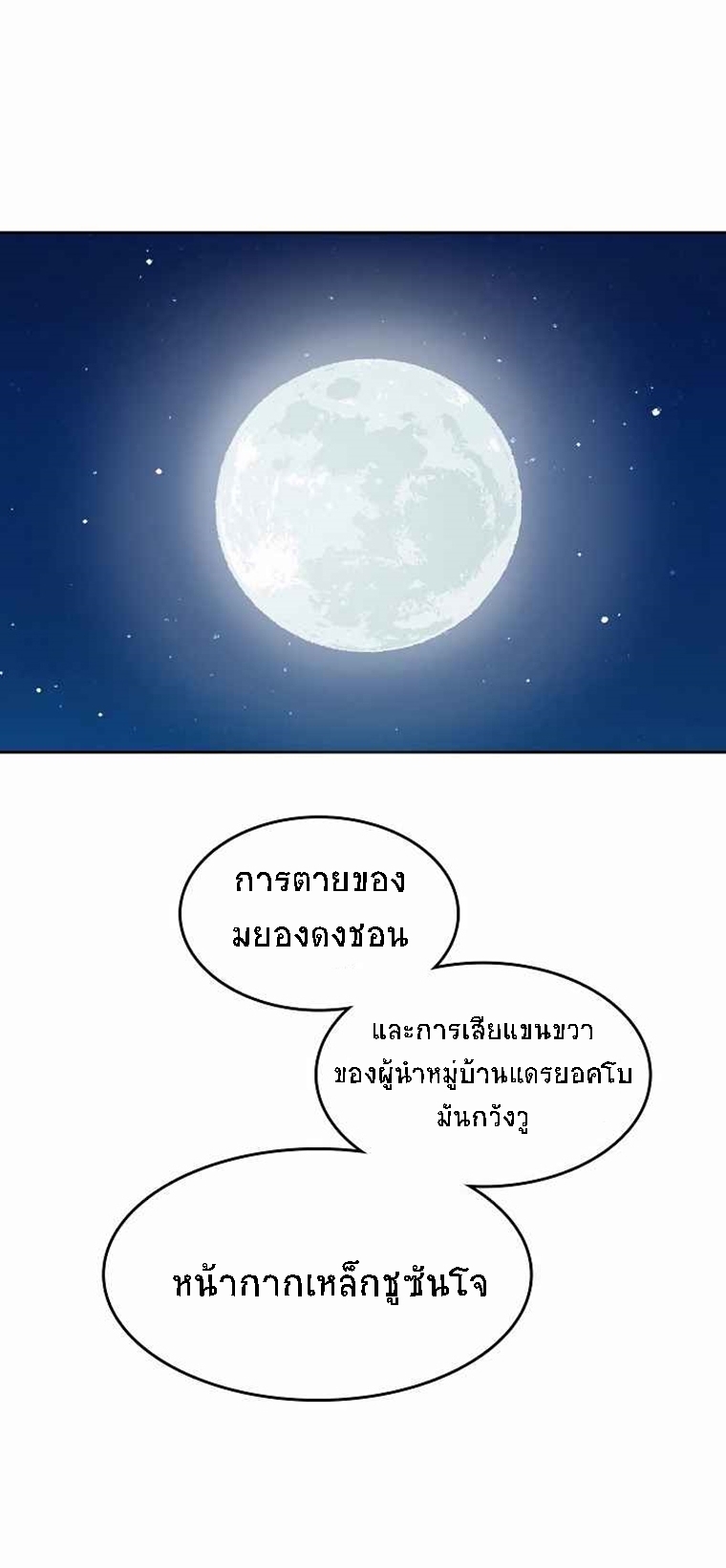 อ่านมังงะ Memoir Of The King Of War ตอนที่ 46/25.jpg