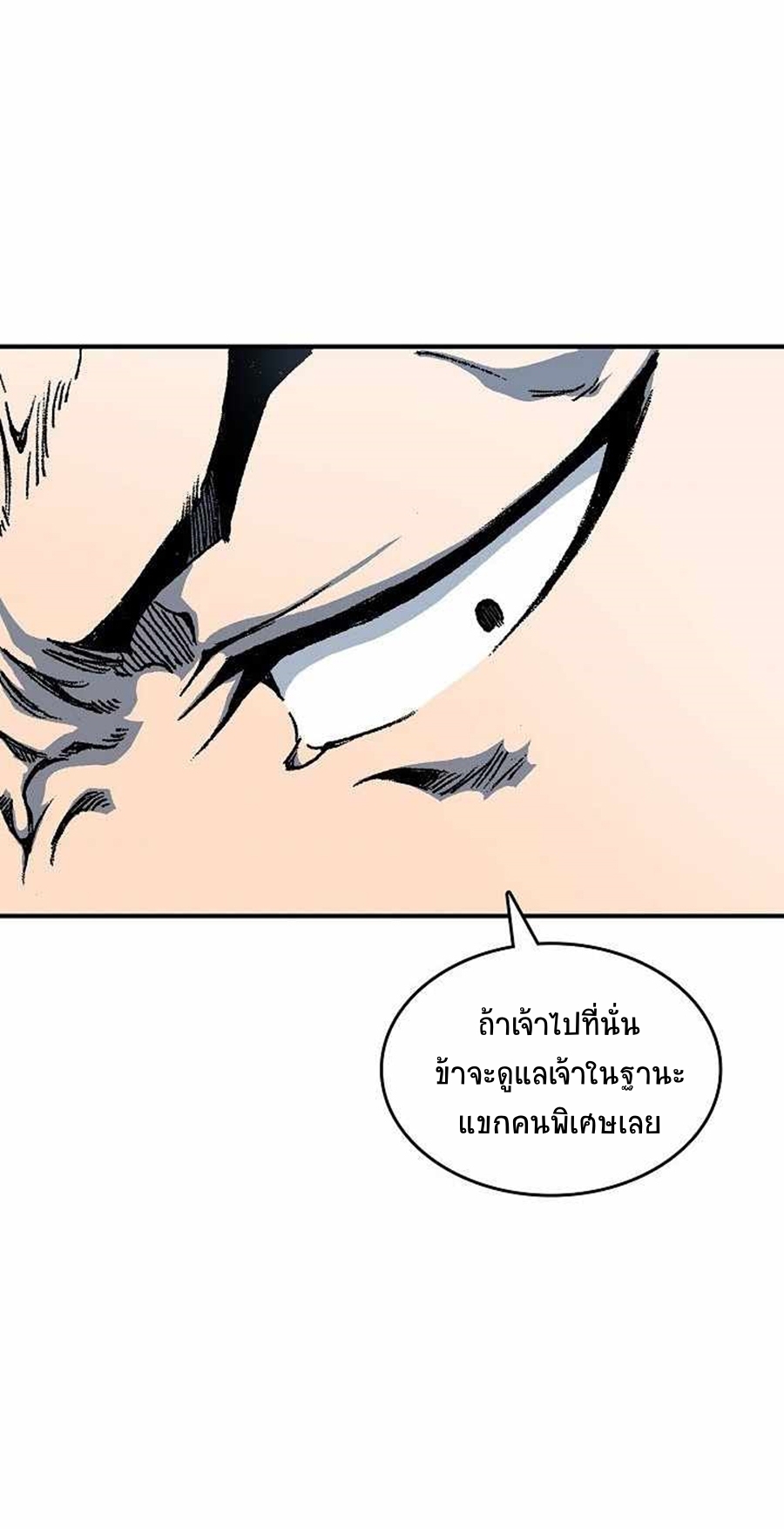 อ่านมังงะ Memoir Of The King Of War ตอนที่ 77/25.jpg