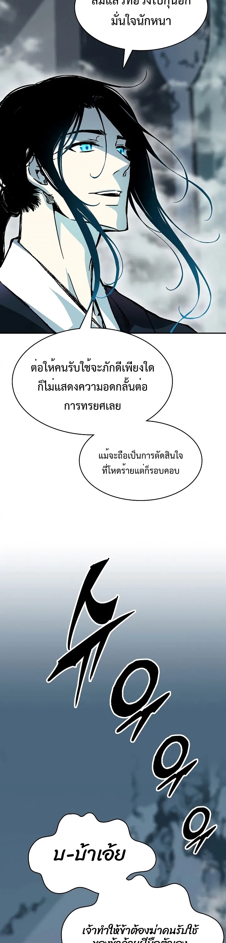 อ่านมังงะ Memoir Of The King Of War ตอนที่ 166/25.jpg