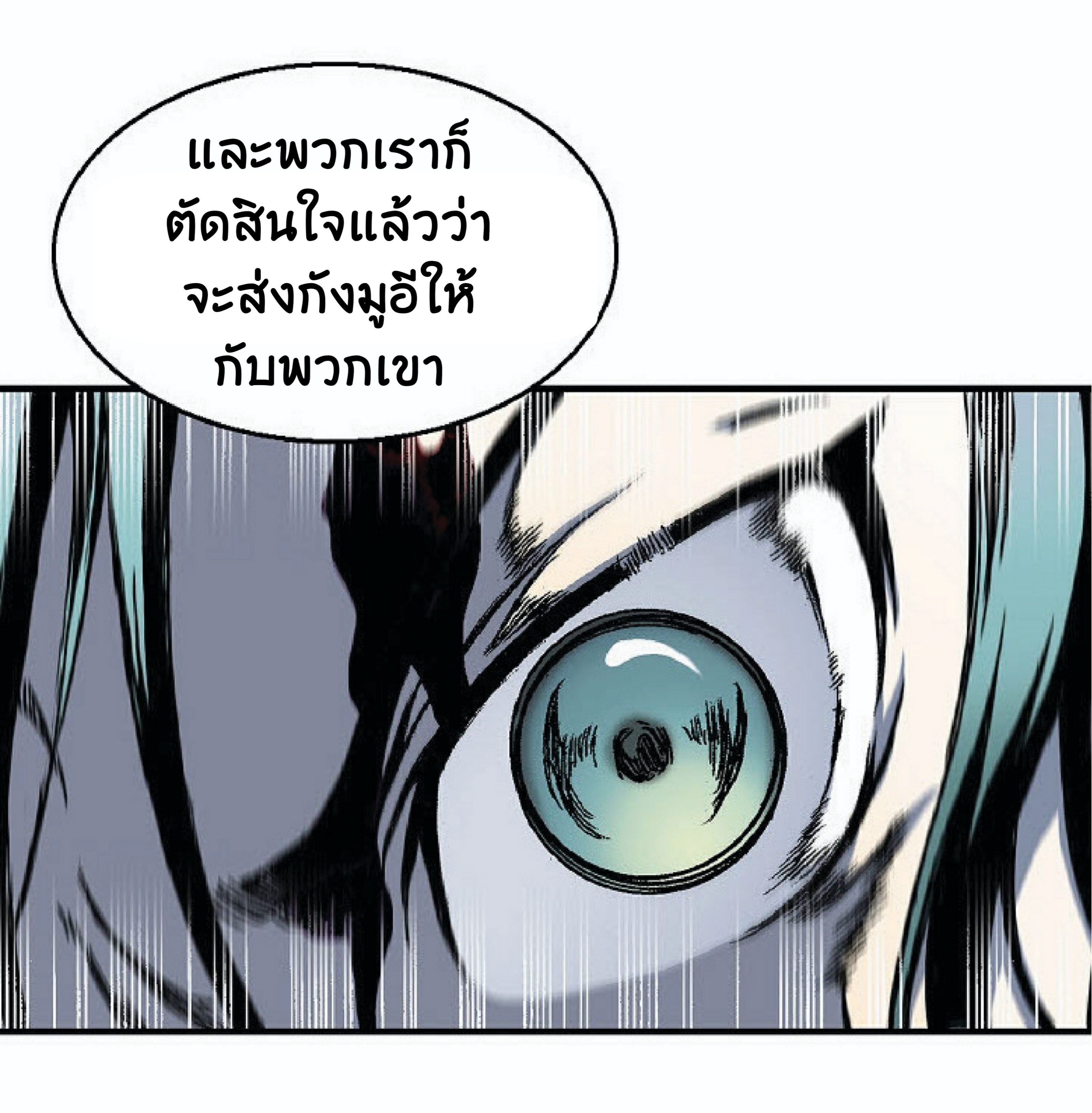 อ่านมังงะ Memoir Of The King Of War ตอนที่ 3/25.jpg