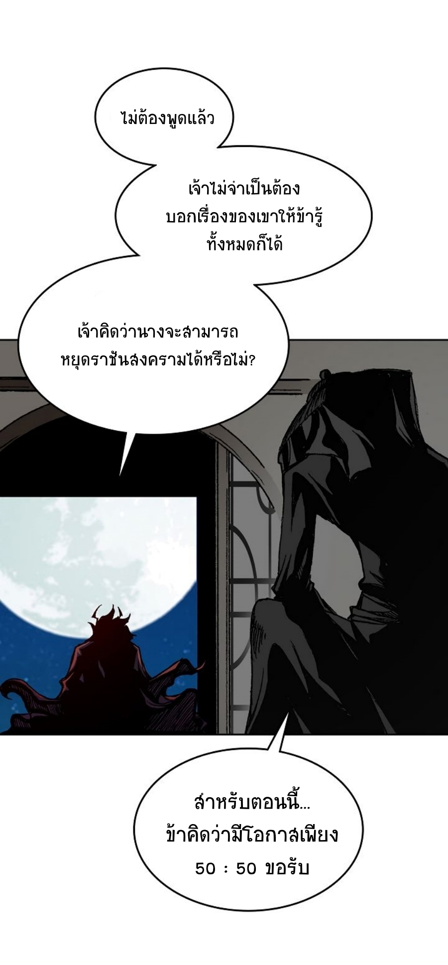 อ่านมังงะ Memoir Of The King Of War ตอนที่ 90/25.jpg