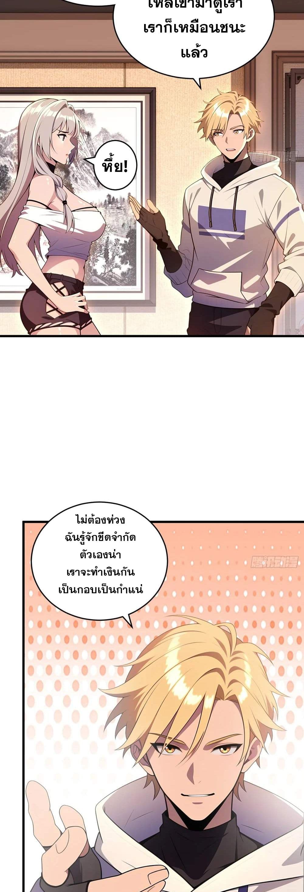 อ่านมังงะ The Ultimate Wantless Godly Rich System ตอนที่ 26/25.jpg