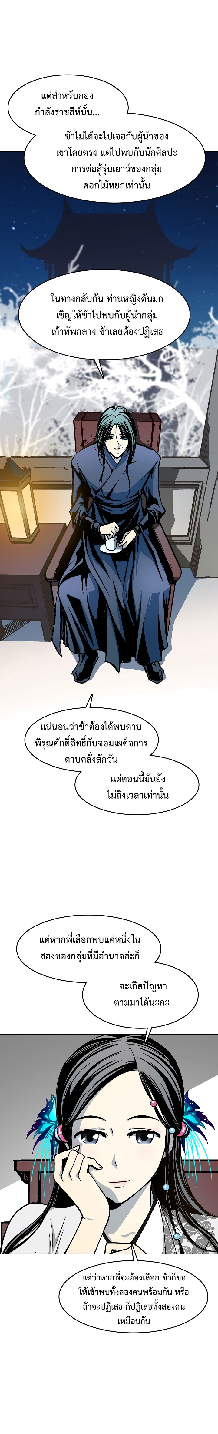 อ่านมังงะ Memoir Of The King Of War ตอนที่ 104/25.jpg