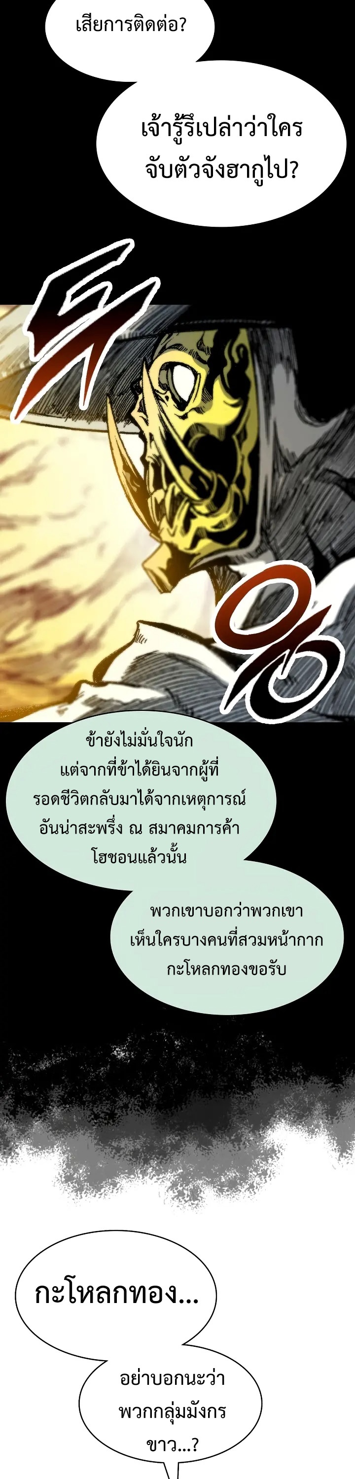 อ่านมังงะ Memoir Of The King Of War ตอนที่ 162/25.jpg