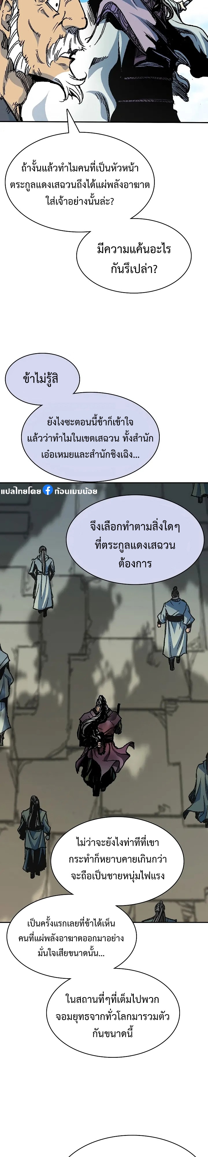 อ่านมังงะ Memoir Of The King Of War ตอนที่ 163/25.jpg