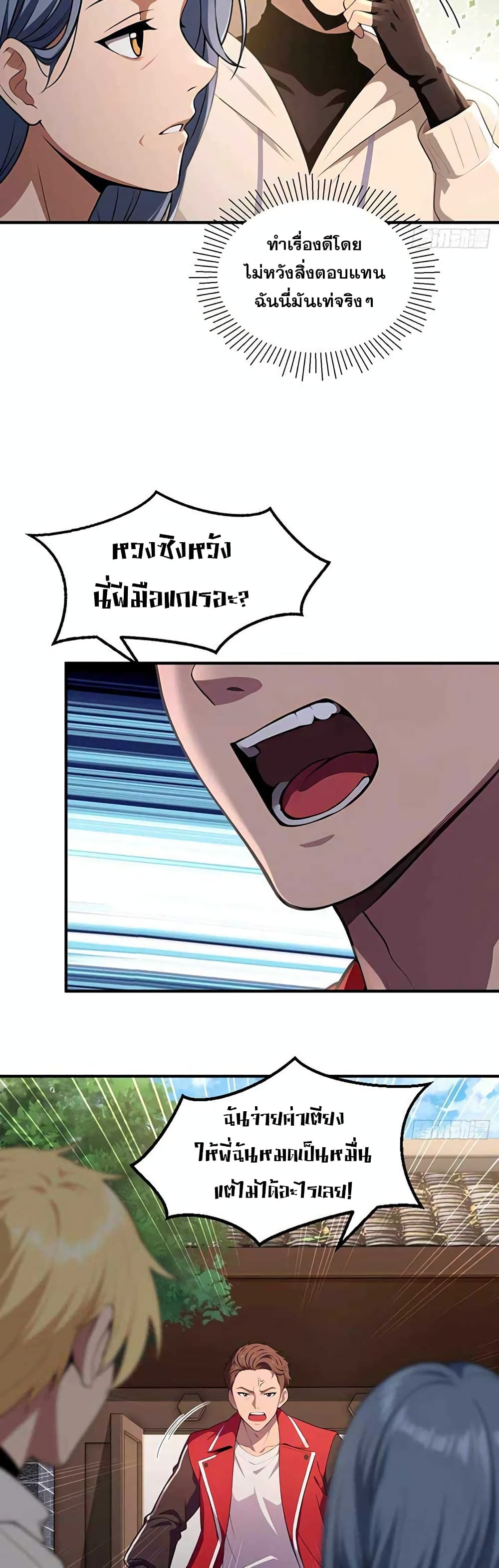 อ่านมังงะ The Ultimate Wantless Godly Rich System ตอนที่ 19/2.jpg