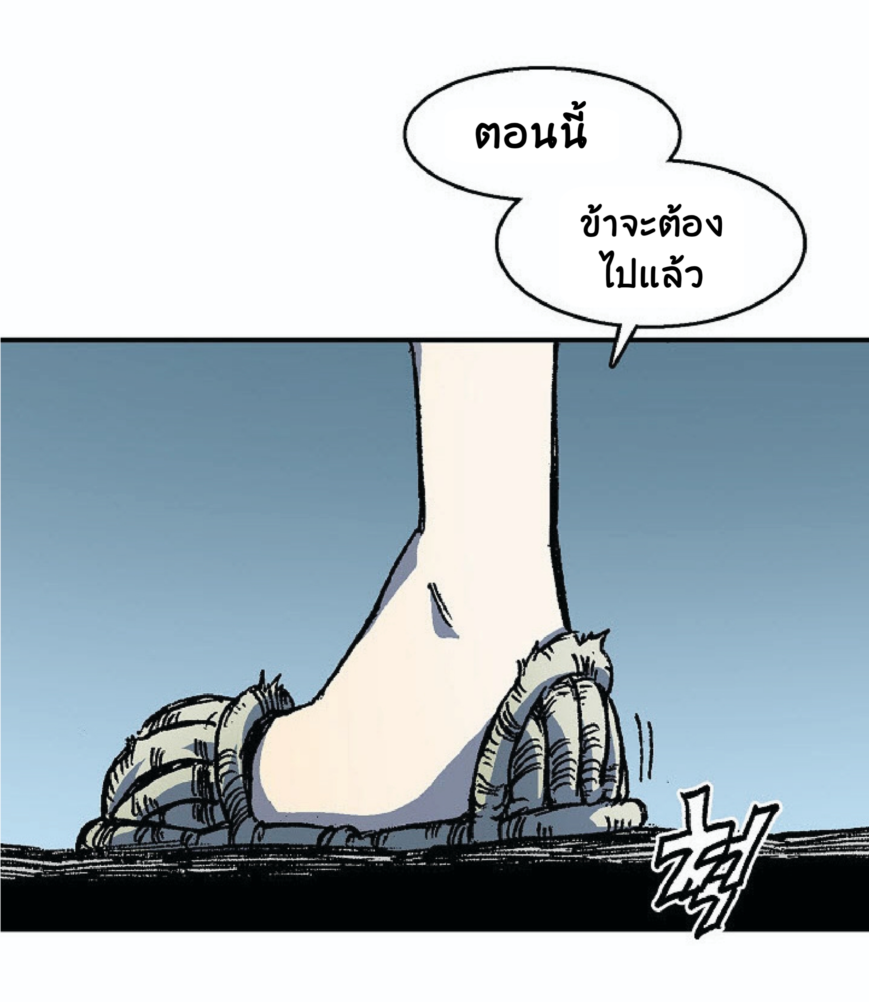 อ่านมังงะ Memoir Of The King Of War ตอนที่ 2/25.jpg