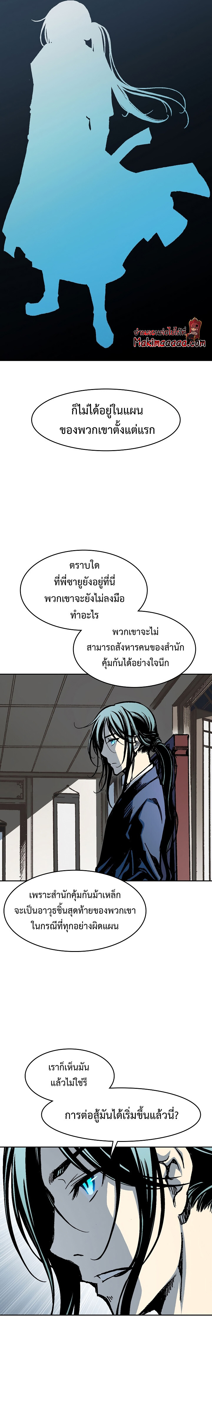 อ่านมังงะ Memoir Of The King Of War ตอนที่ 101/25.jpg