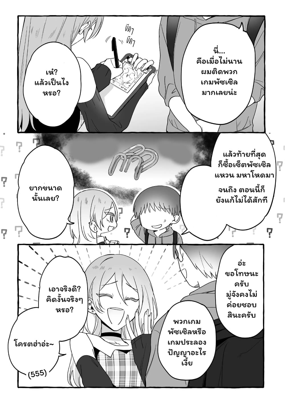 อ่านมังงะ Damedol to Sekai ni Hitori Dake no Fan ตอนที่ 14/2.jpg