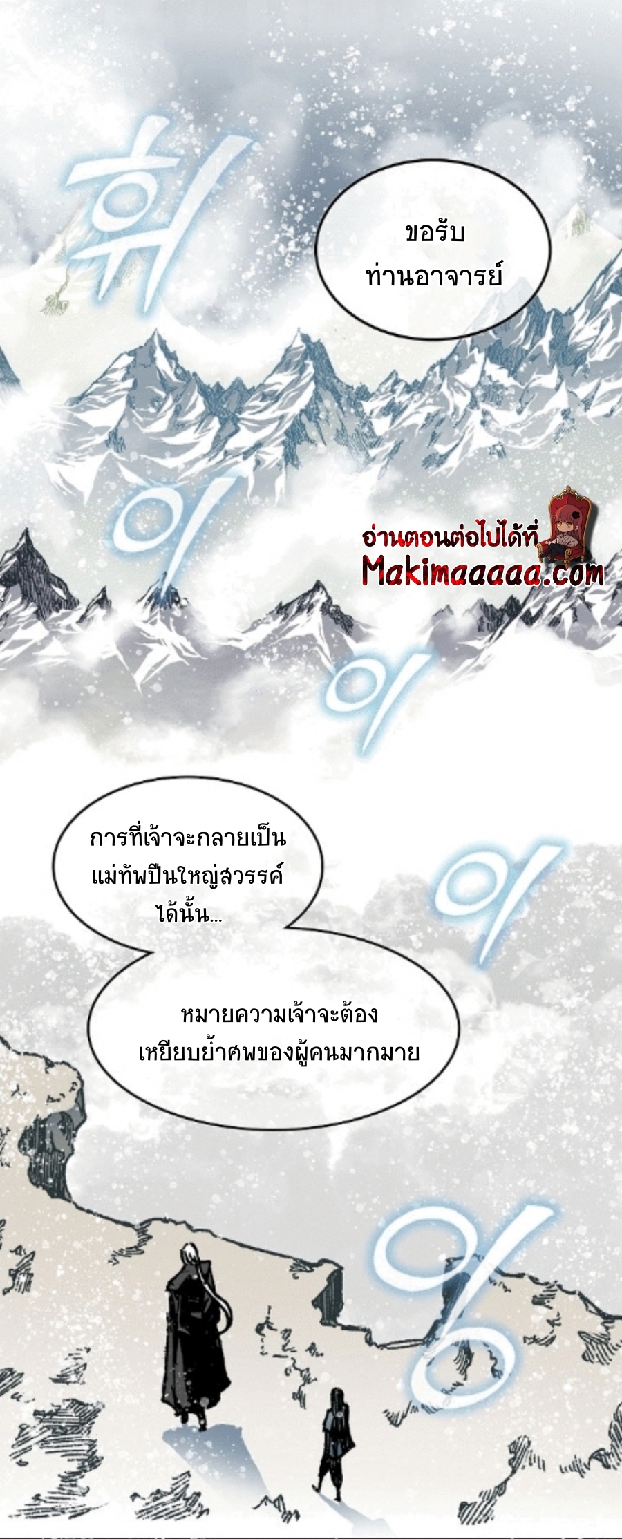 อ่านมังงะ Memoir Of The King Of War ตอนที่ 85/2.jpg