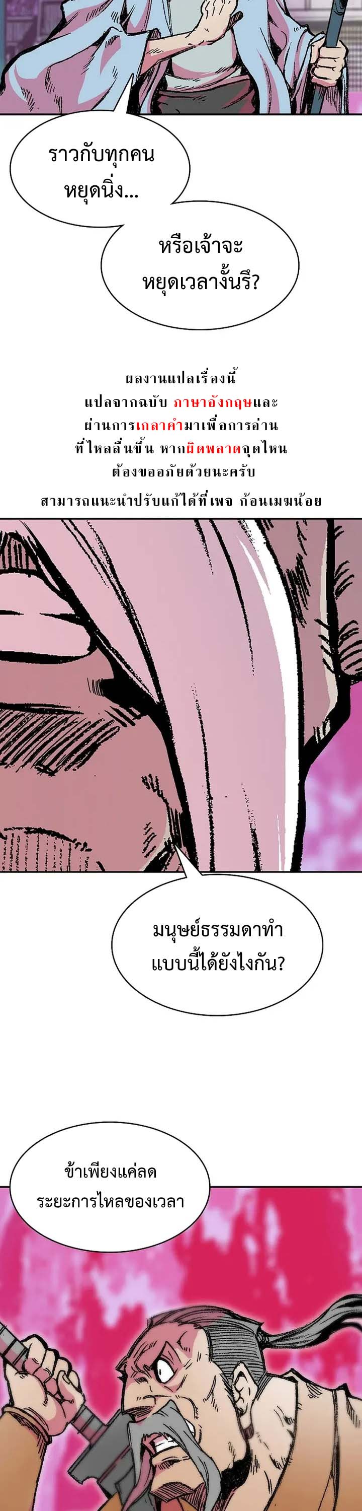 อ่านมังงะ Memoir Of The King Of War ตอนที่ 153/2.jpg