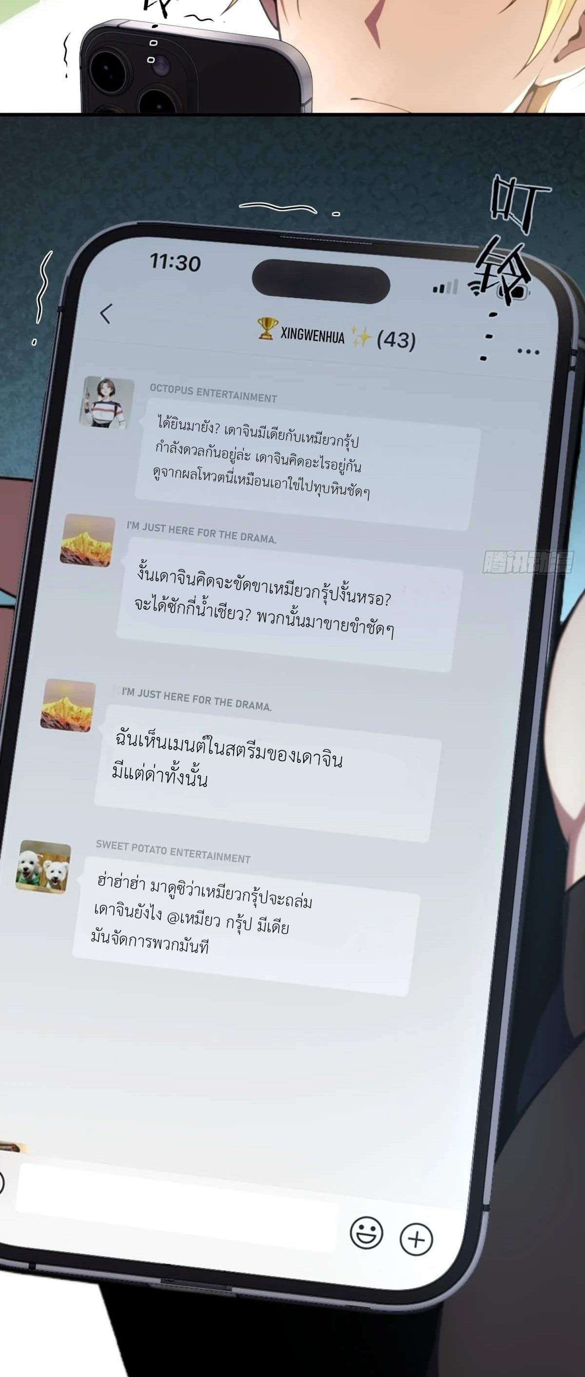 อ่านมังงะ The Ultimate Wantless Godly Rich System ตอนที่ 27/2.jpg