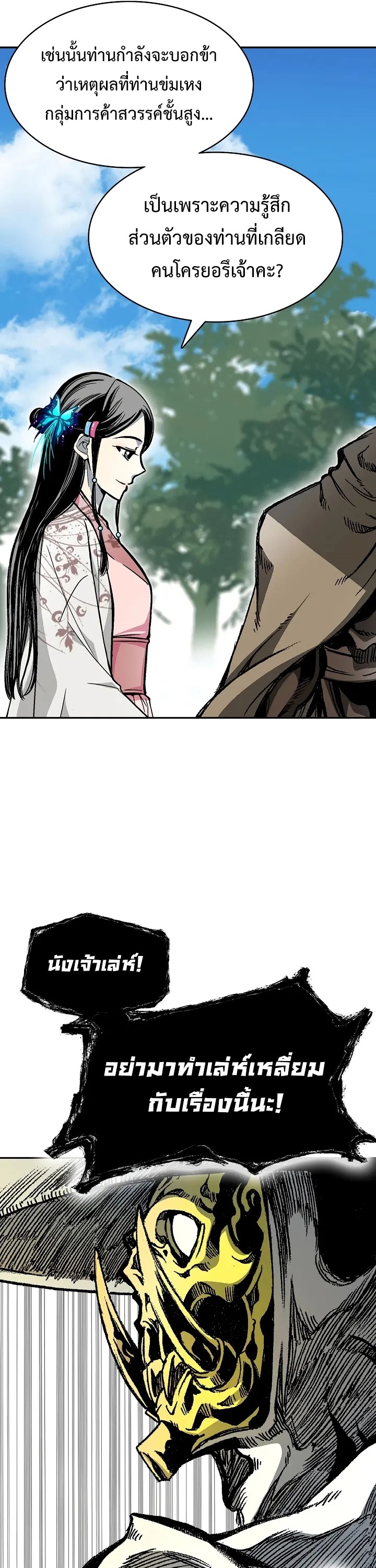 อ่านมังงะ Memoir Of The King Of War ตอนที่ 164/26.jpg