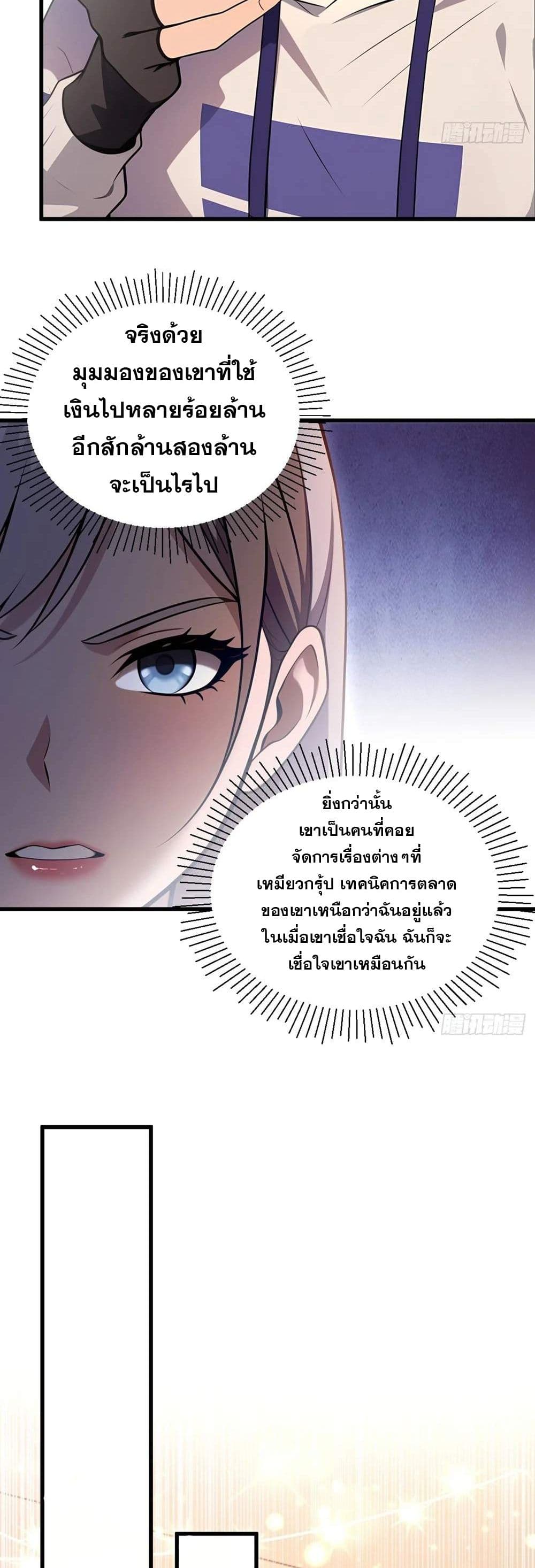 อ่านมังงะ The Ultimate Wantless Godly Rich System ตอนที่ 26/26.jpg