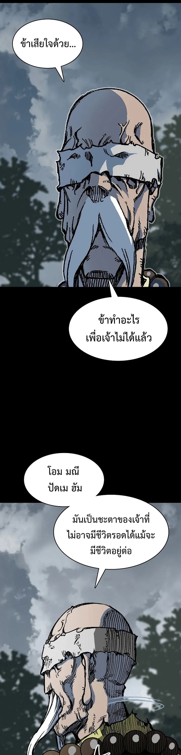 อ่านมังงะ Memoir Of The King Of War ตอนที่ 153/26.jpg