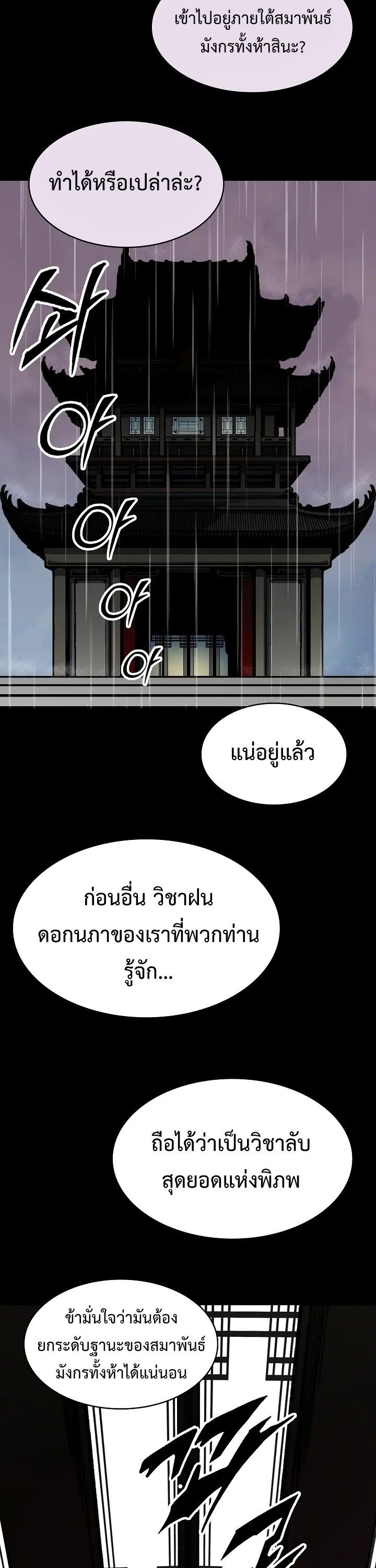 อ่านมังงะ Memoir Of The King Of War ตอนที่ 154/26.jpg