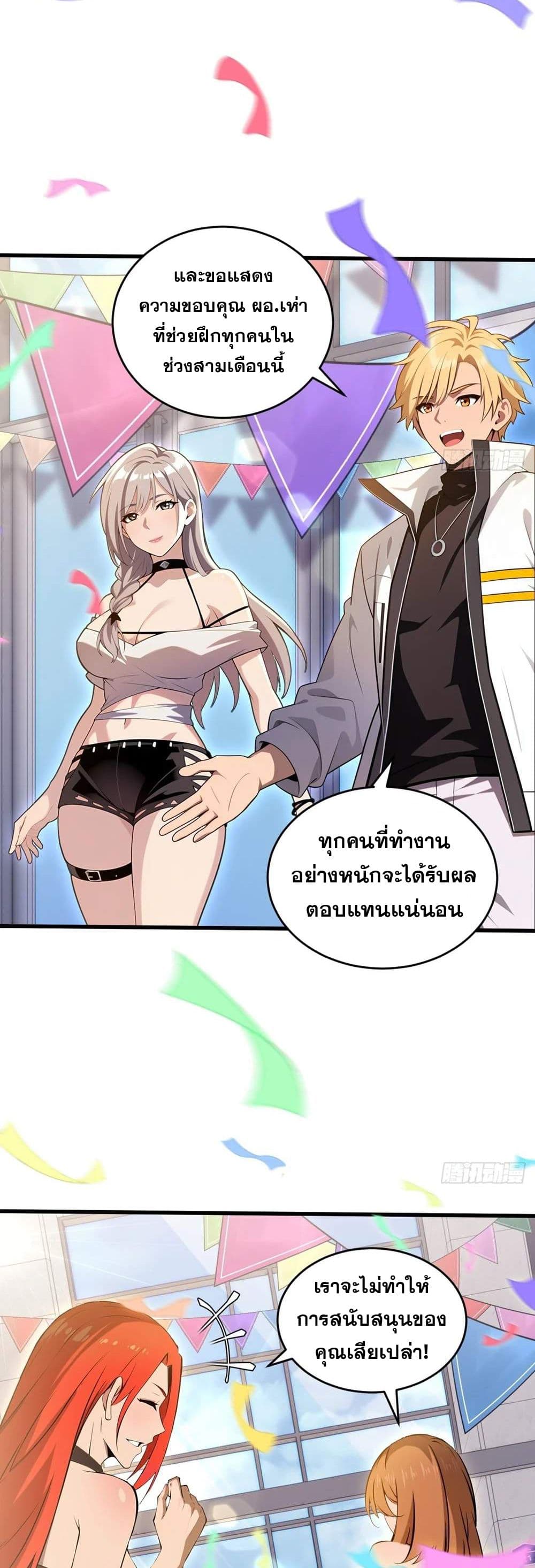 อ่านมังงะ The Ultimate Wantless Godly Rich System ตอนที่ 26/2.jpg