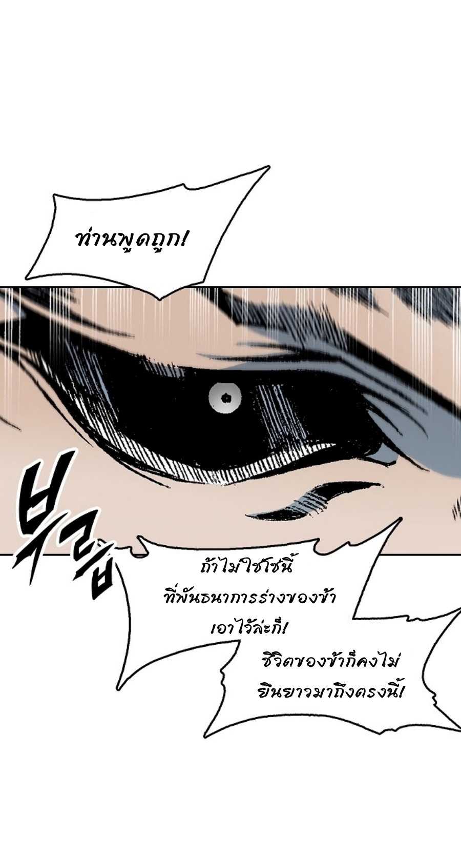 อ่านมังงะ Memoir Of The King Of War ตอนที่ 99/26.jpg