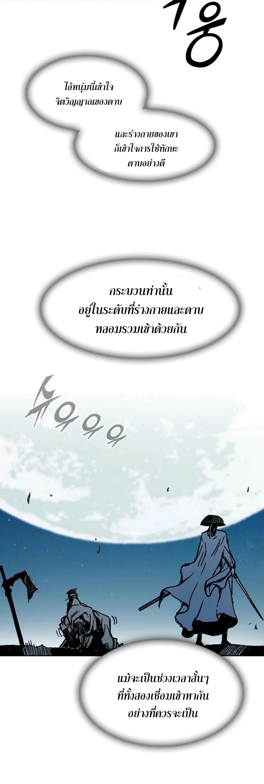 อ่านมังงะ Memoir Of The King Of War ตอนที่ 94/26.jpg