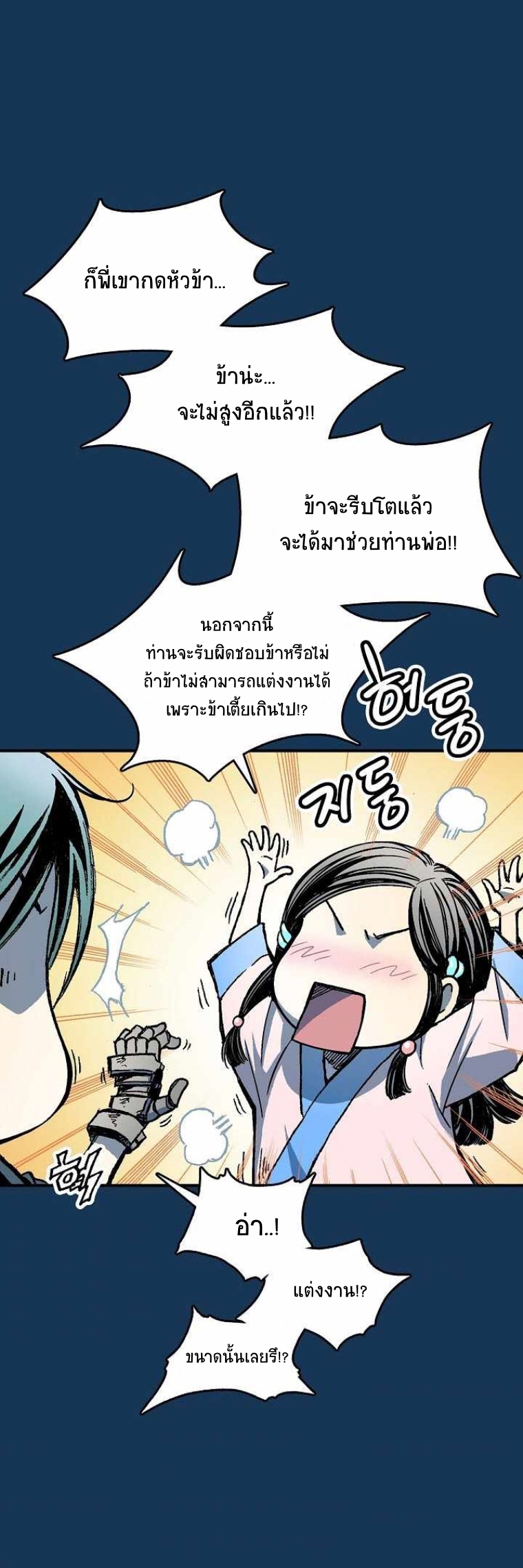 อ่านมังงะ Memoir Of The King Of War ตอนที่ 71/26.jpg