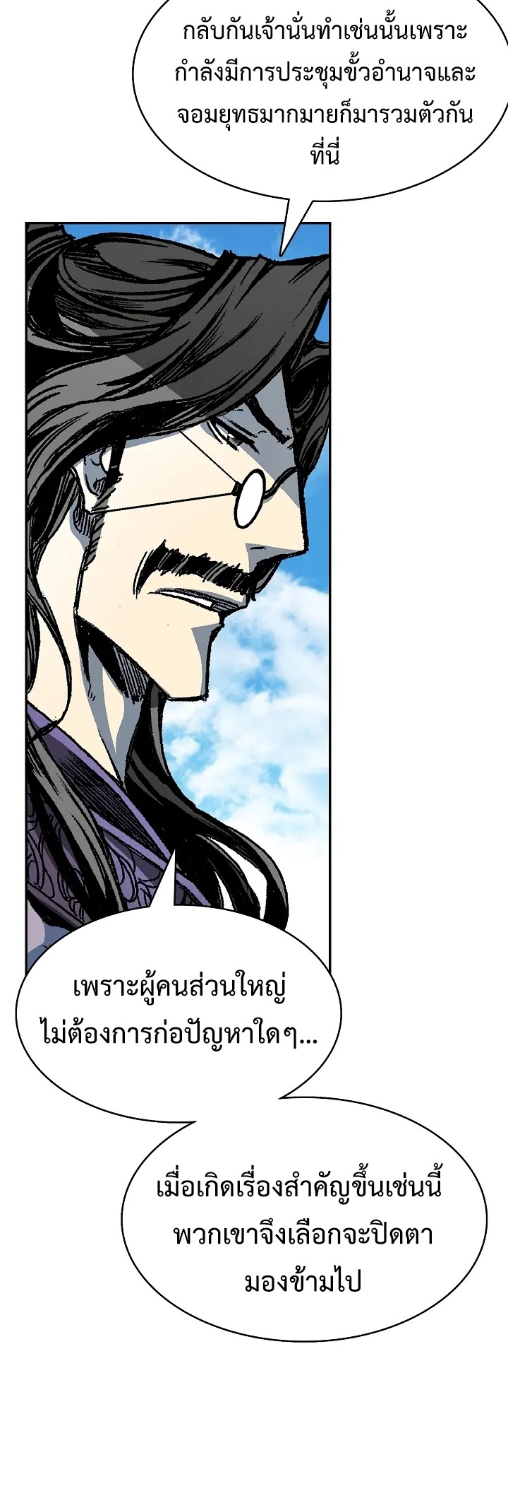 อ่านมังงะ Memoir Of The King Of War ตอนที่ 163/26.jpg