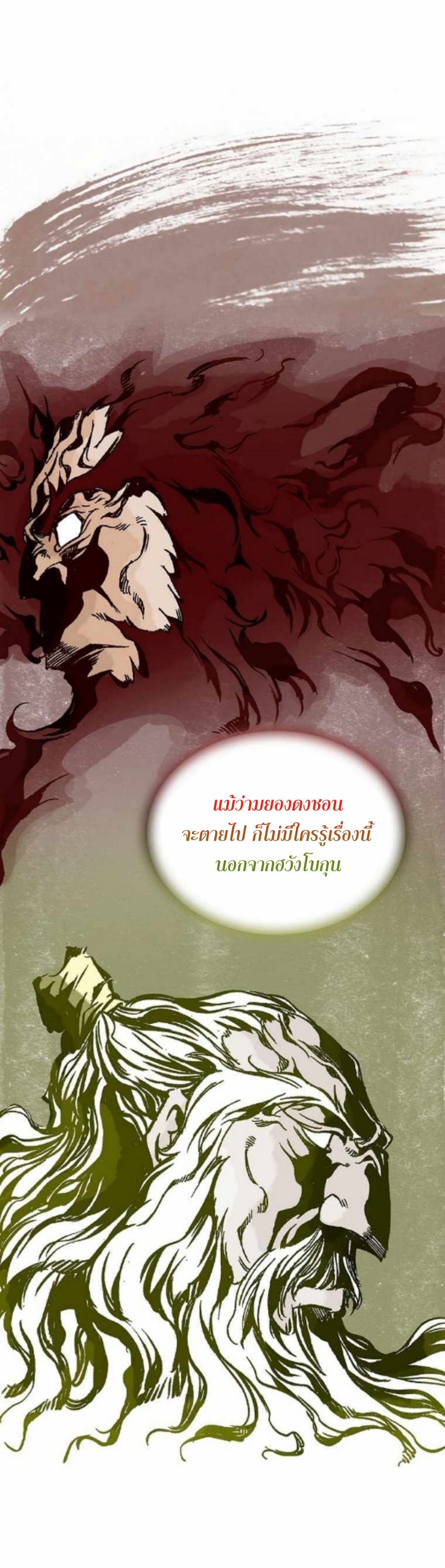 อ่านมังงะ Memoir Of The King Of War ตอนที่ 78/26.jpg