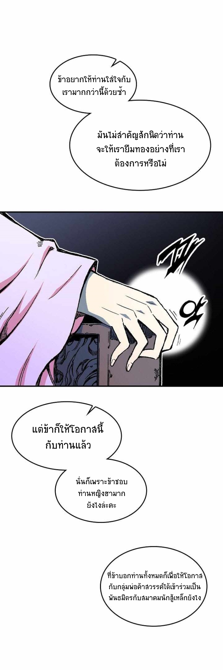 อ่านมังงะ Memoir Of The King Of War ตอนที่ 72/26.jpg