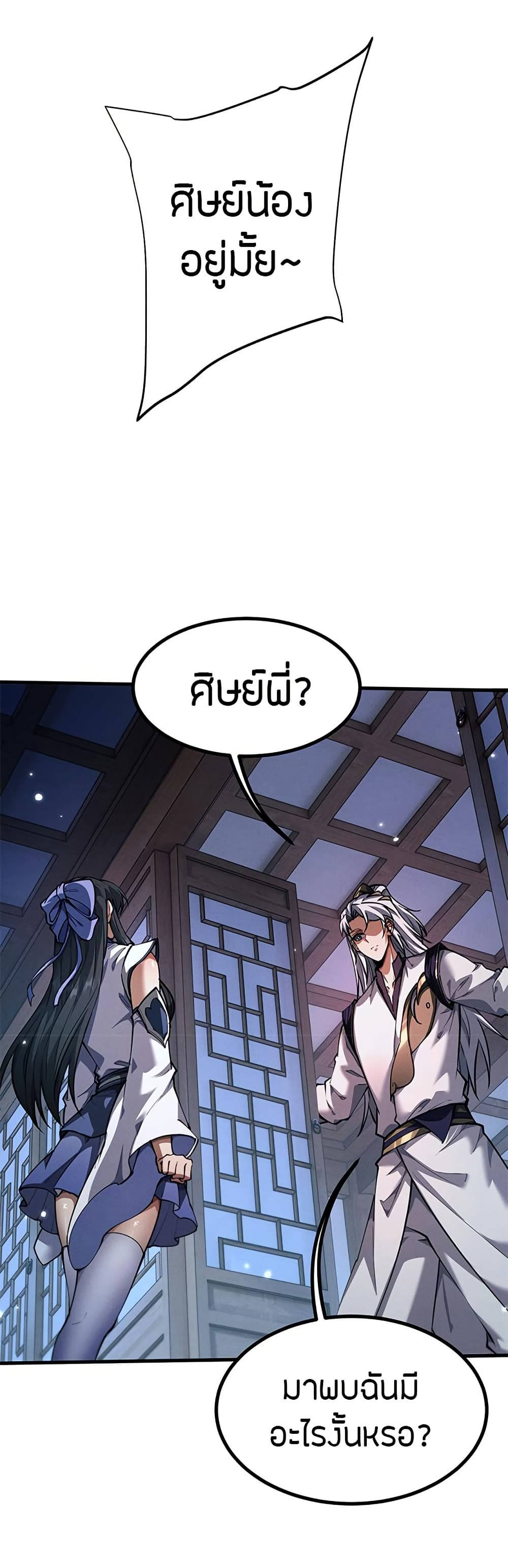 อ่านมังงะ Full-Time Swordsman ตอนที่ 12/26.jpg