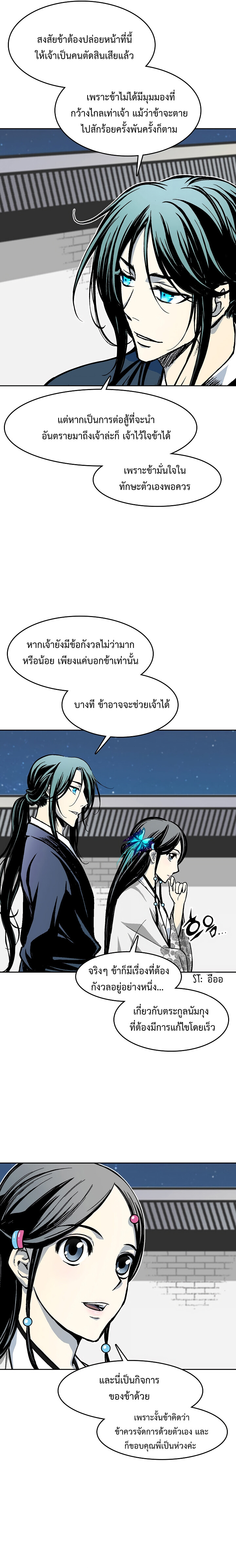 อ่านมังงะ Memoir Of The King Of War ตอนที่ 104/2.jpg