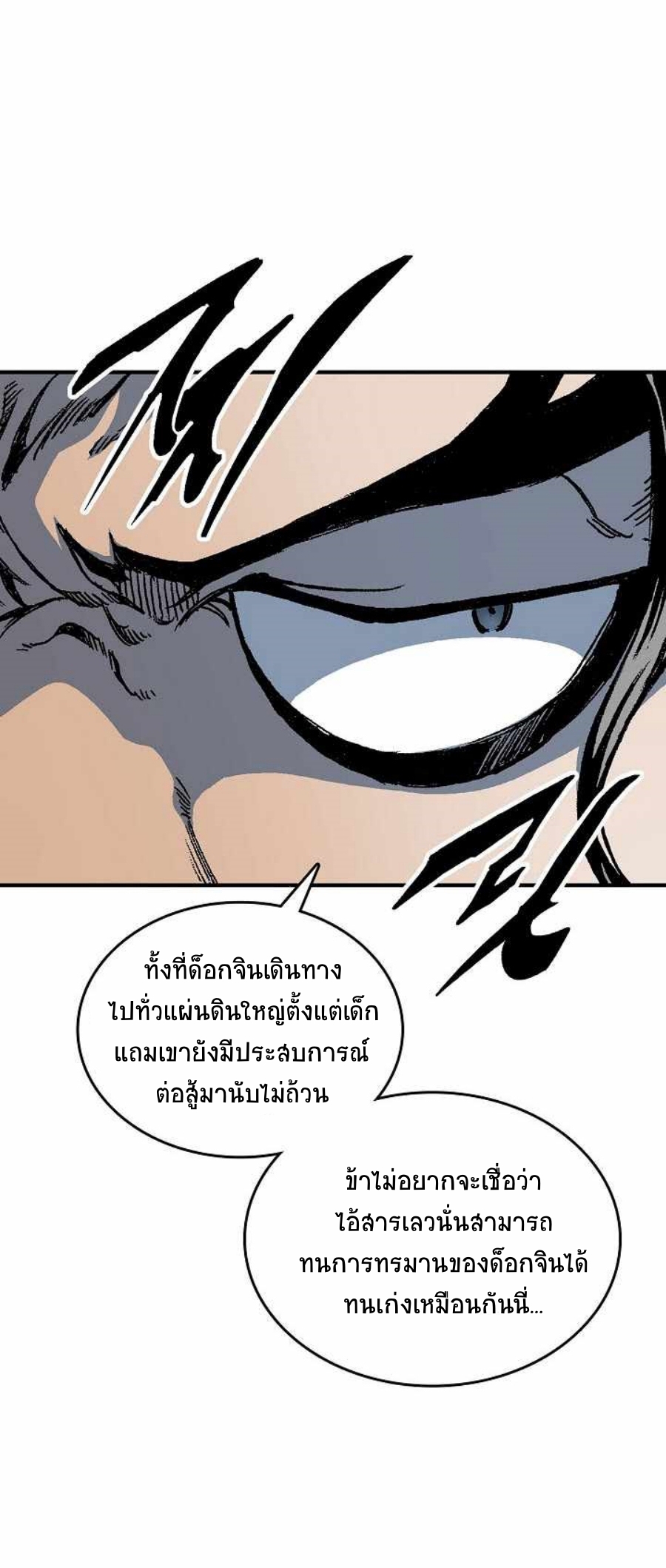 อ่านมังงะ Memoir Of The King Of War ตอนที่ 80/26.jpg