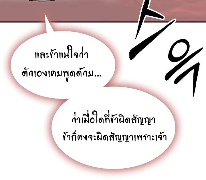 อ่านมังงะ Memoir Of The King Of War ตอนที่ 152/26.jpg