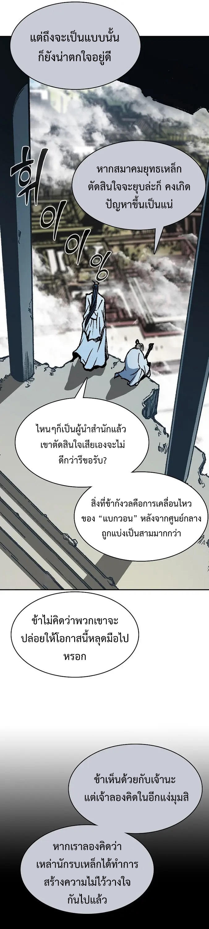 อ่านมังงะ Memoir Of The King Of War ตอนที่ 150/26.jpg