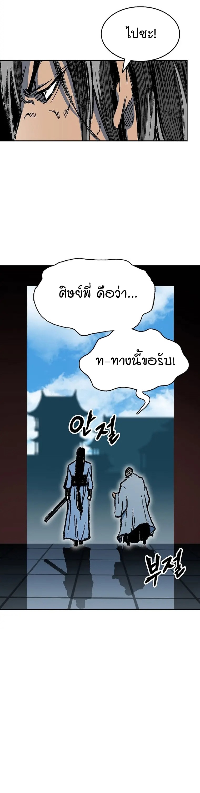 อ่านมังงะ Memoir Of The King Of War ตอนที่ 144/26.jpg