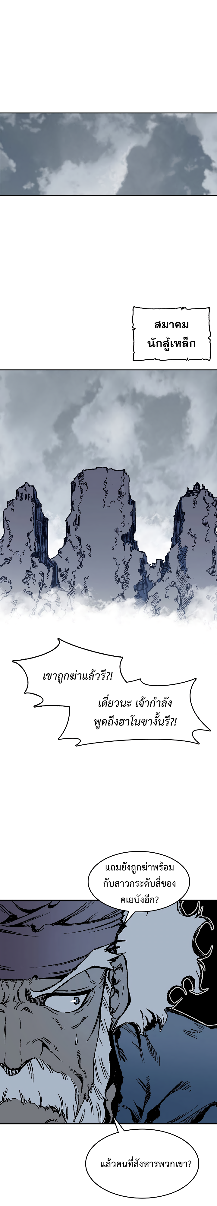 อ่านมังงะ Memoir Of The King Of War ตอนที่ 107/27.jpg